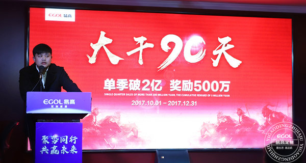 易高定制家居總動員，為目標(biāo)而戰(zhàn)！