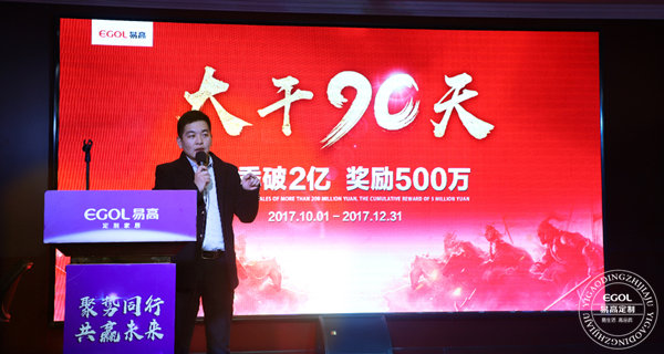 易高定制家居總動員，為目標(biāo)而戰(zhàn)！