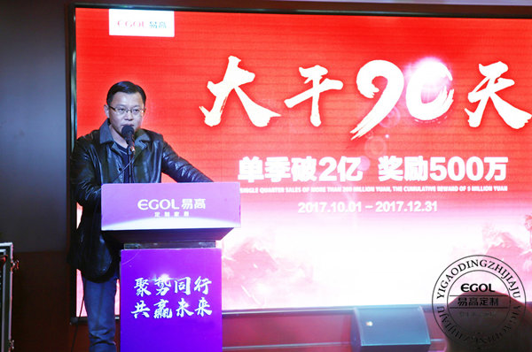 易高定制家居總動員，為目標(biāo)而戰(zhàn)！