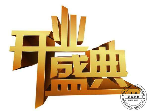 全屋定制專(zhuān)賣(mài)店