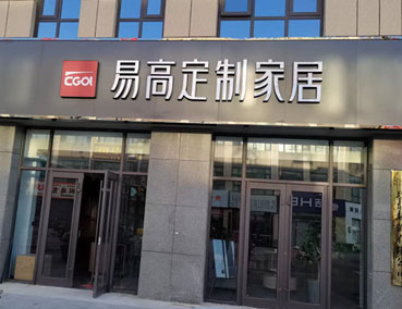 2022下半年適合加盟全屋定制嗎？發展前景如何？