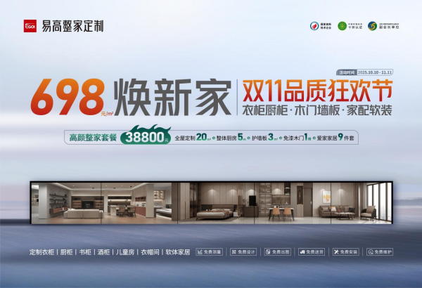 雙十一家具定制